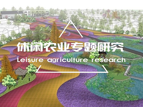 休閑農業專題研究